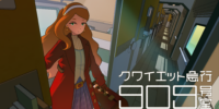 神秘的 ADV《Quiet Express Room 909》重複七天循環播放,現已在 Steam 上提供試玩版。