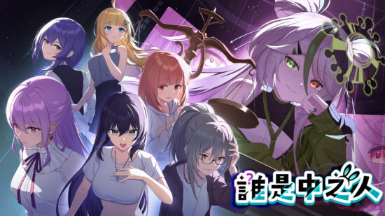 オンラインゲームアワード「SHIBA GAME AWARD 2026 SUMMER」、VTuberをテーマにした法廷ミステリーゲーム「中の人は誰」が大賞を受賞!各賞も発表