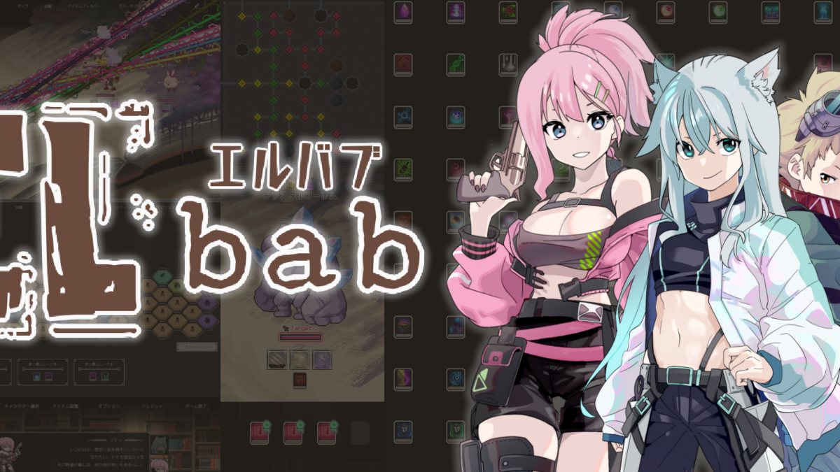 ゲーム時間の大半をビルド構築に費やすオートバトルゲーム「ELbab」の正式版が発売開始。エンドレスモードなど新要素も追加