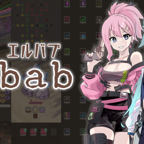 ゲーム時間の大半をビルド構築に費やすオートバトルゲーム「ELbab」の正式版が発売開始。エンドレスモードなど新要素も追加