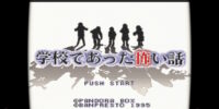 怪談をひたすら読むだけ。「学校であった怖い話」「晦 -つきこもり-」をやってみた。