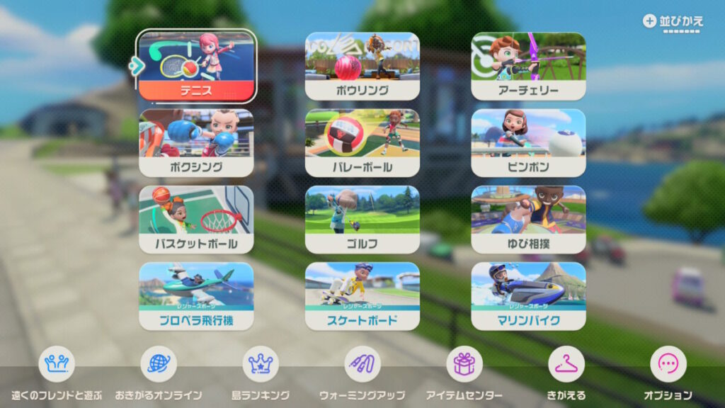 我が家のリビングにゲームが戻ってきた!Nintendo Switch Sports Resortは最高のファミリーゲームです!