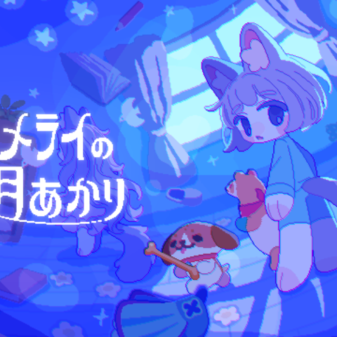 追いかけっこアクション「トロイメライの月あかり」、Switch / Switch2版が11月19日に発売。予約受付もスタート