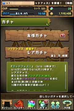 パズドラ ゴッドフェスだったのでレアガチャを回してみました ゲーム攻略 Sqoolnetゲーム研究室